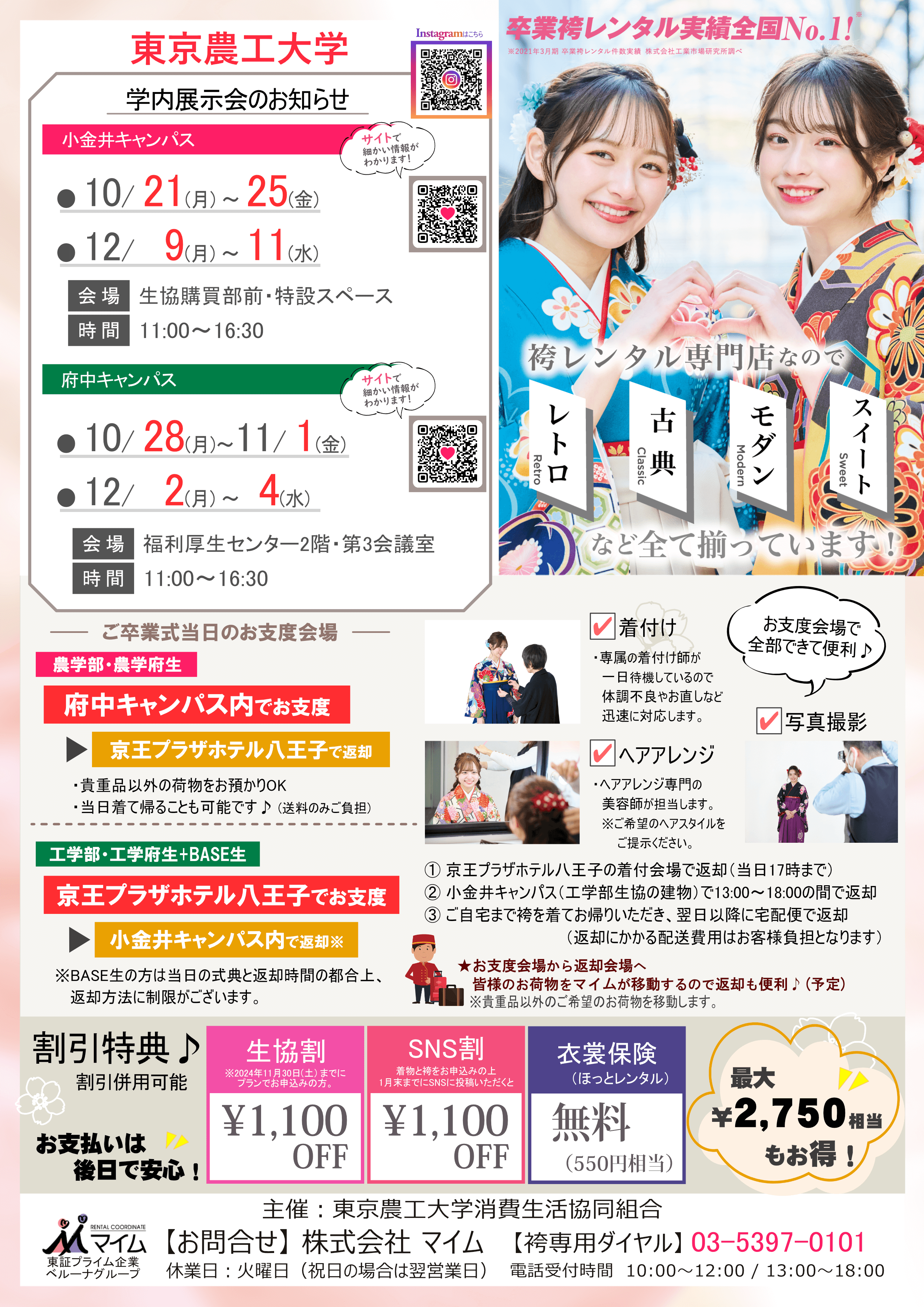 東京農工大学（農学部・工学部　10,12月